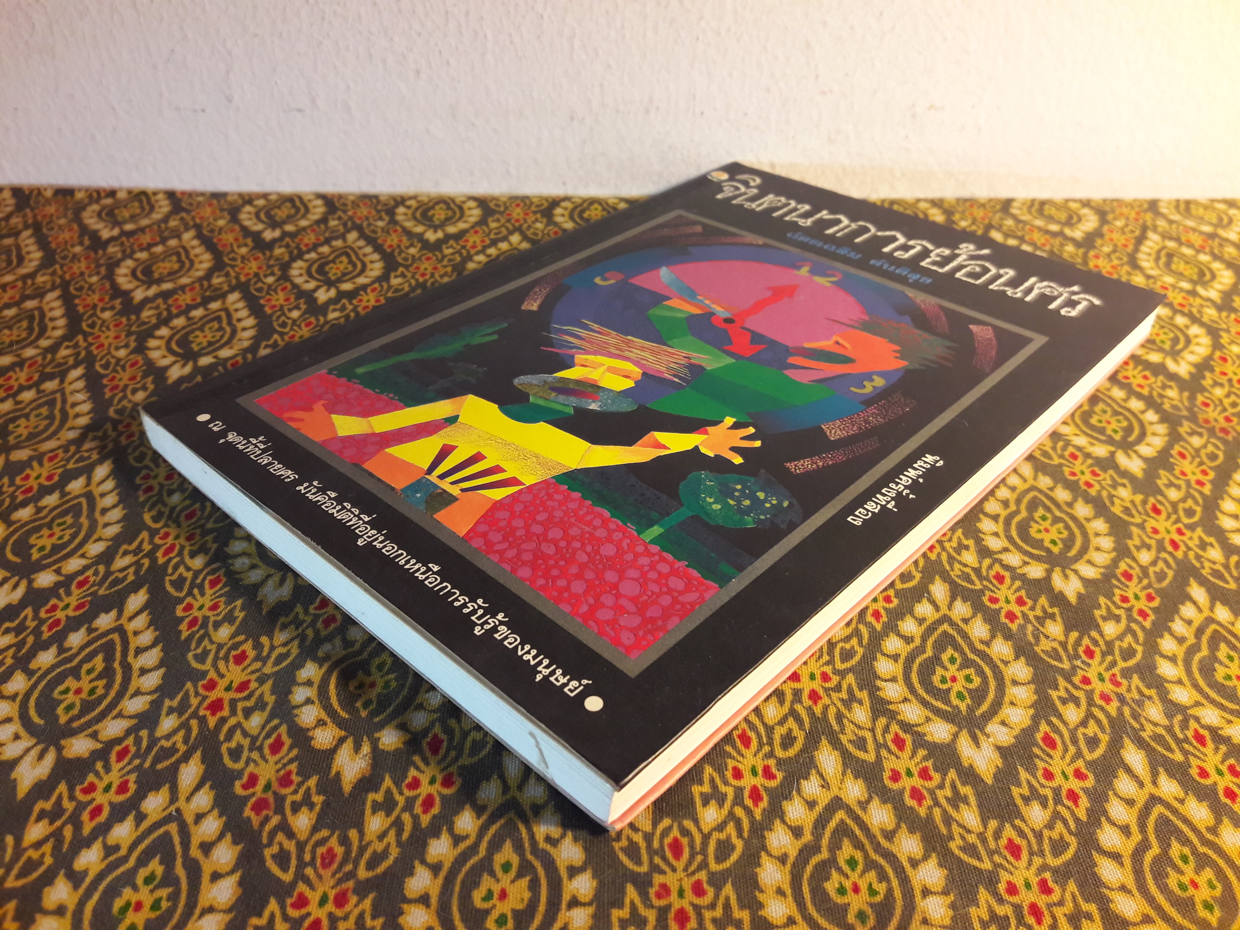 จินตนาการย้อนศร ”หนังสือดีวิทยาศาสตร์ 88 เล่ม”