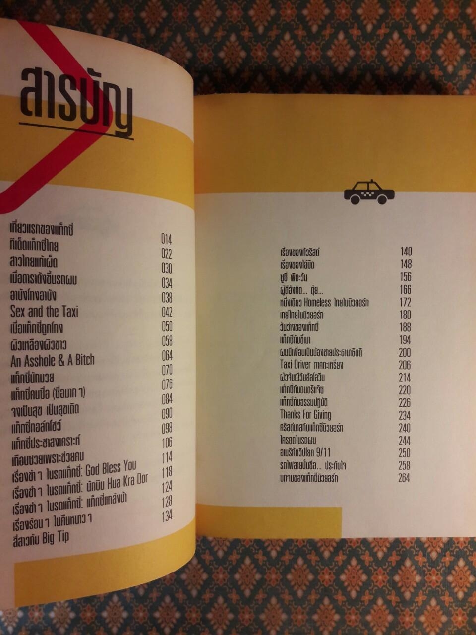 Yellow Cabby แท็กซี่นิวยอร์ก