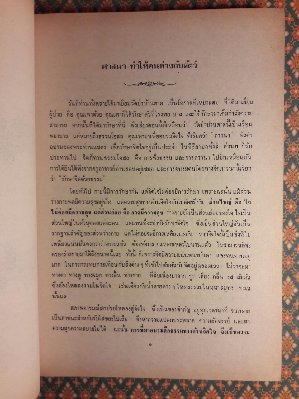 ศาสนาอยู่ที่ไหน