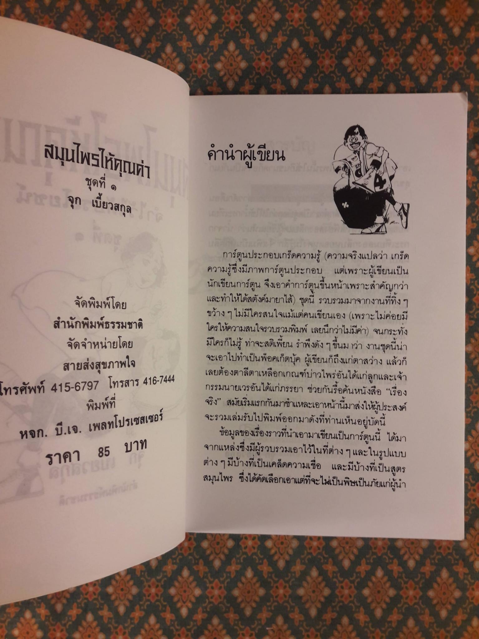สมุนไพรให้คุณค่า ชุดที่ 1 - 4