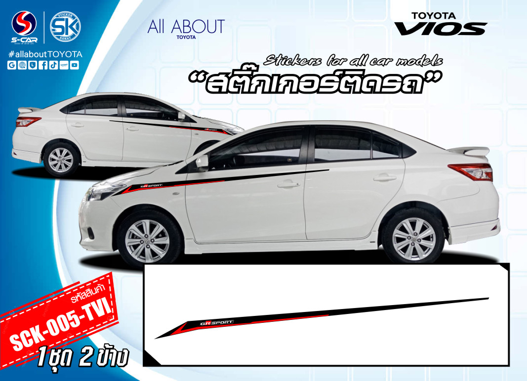 สติ๊กเกอร์ติดรถ TOYOTA VIOS ลายเส้นแถบข้างรถสติ๊กเกอร์สีดำ