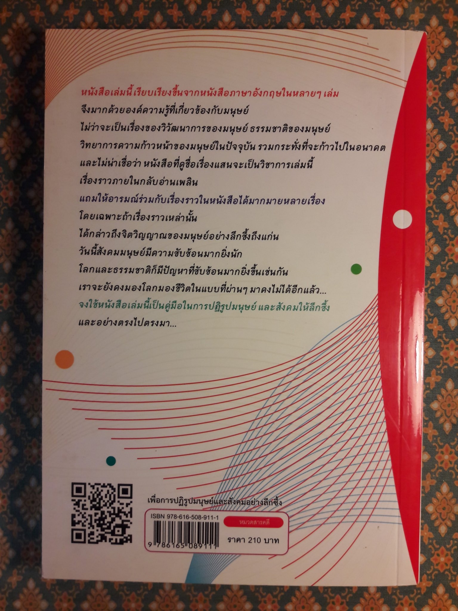 เพื่อการปฏิรูปมนุษย์และสังคมอย่างลึกซึ้ง