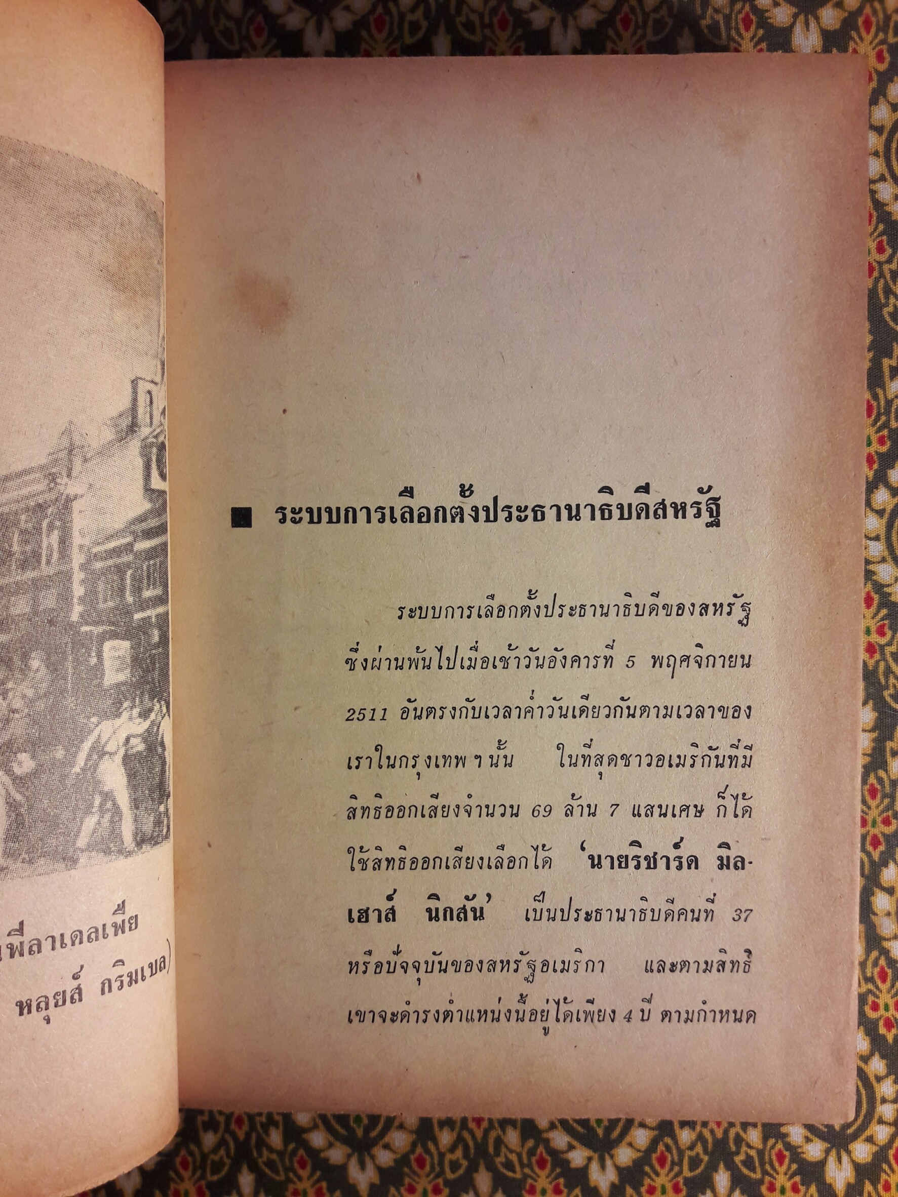 37 ประธานาธิบดีสหรัฐอเมริกา