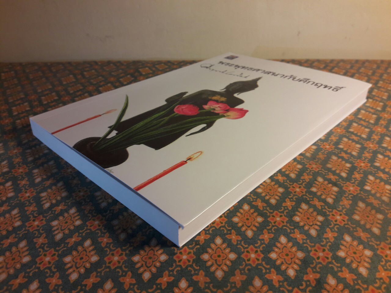 พระพุทธศาสนากับคึกฤทธิ์