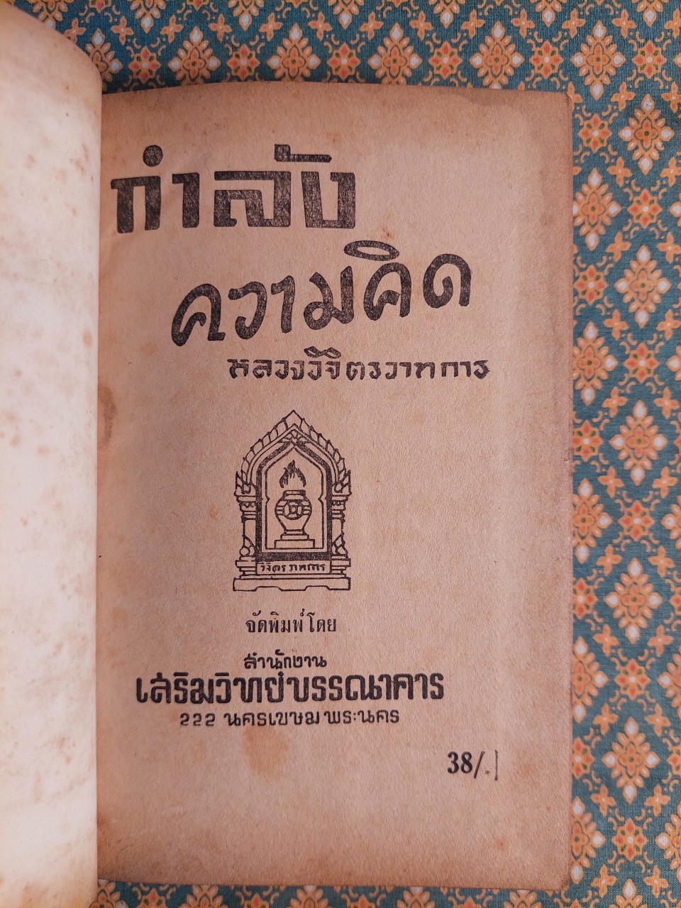 กำลังความคิด