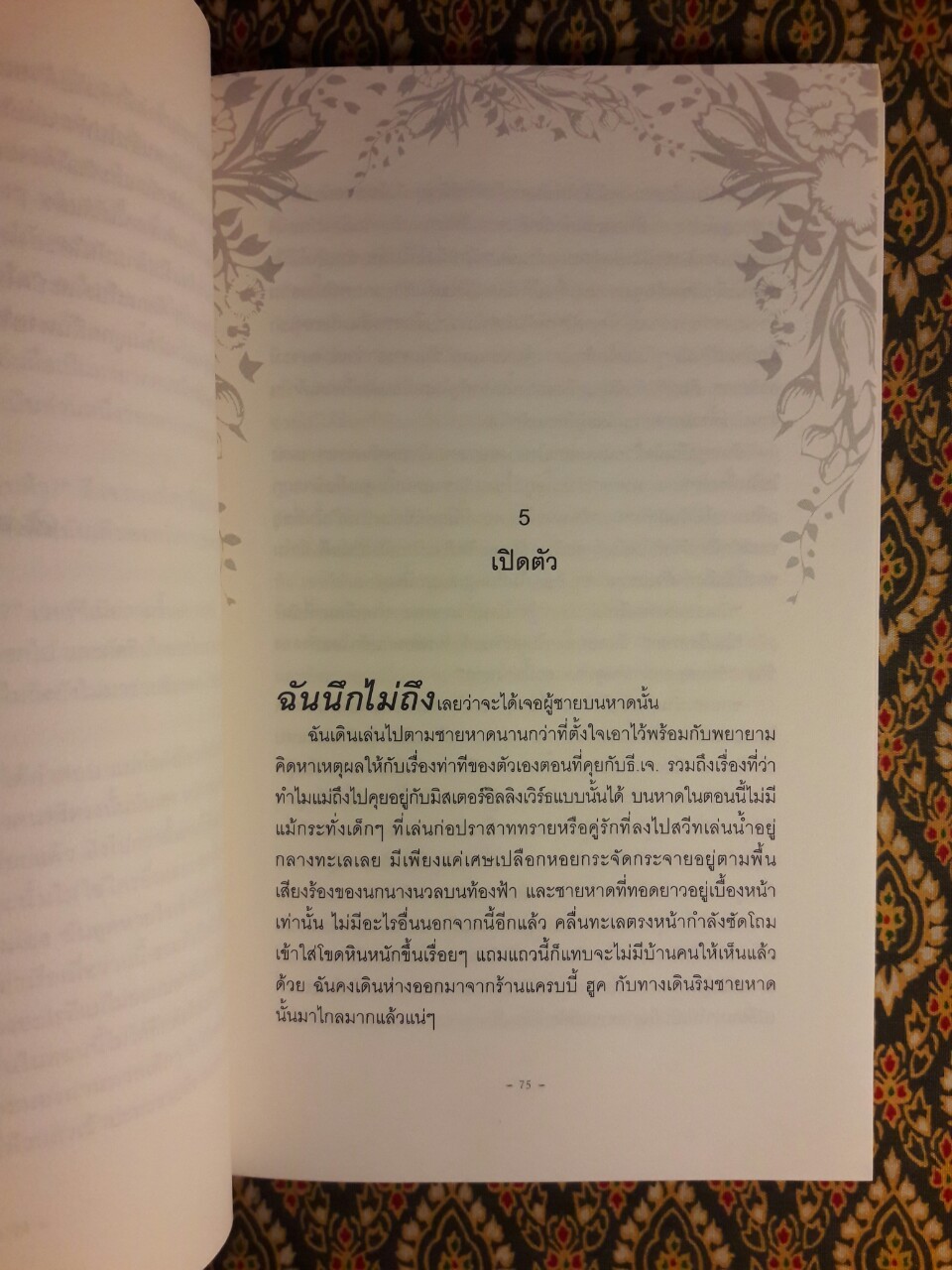 คลื่นรัตติกาล Sea Change