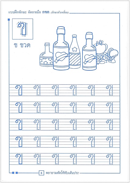 แบบฝึกทักษะคัดลายมือ กขค (ตัวเหลี่ยม)