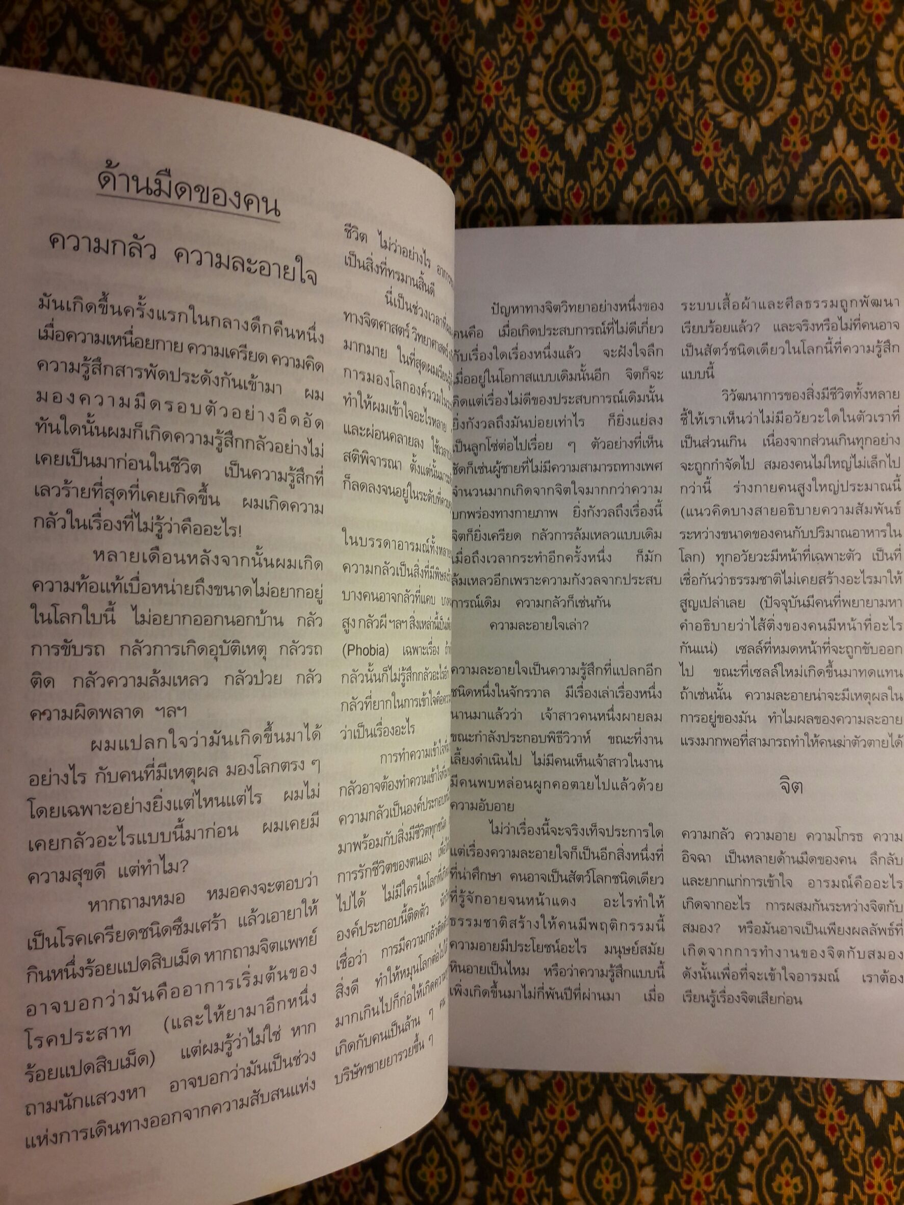 สิ่งมีชีวิตที่เรียกว่าคน “หนังสือรางวัลซีไรต์ ปี 2542”
