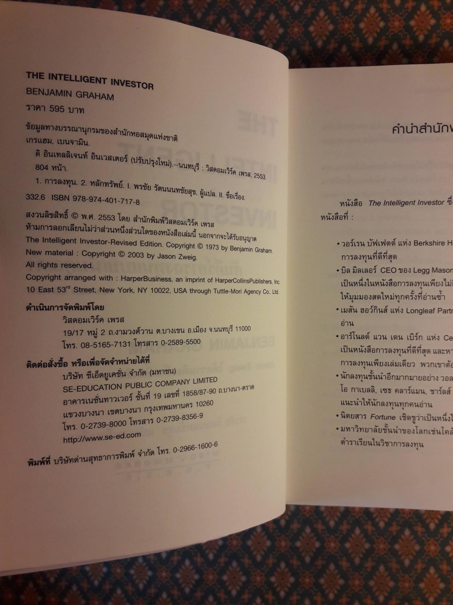 คัมภีร์การลงทุนแบบเน้นคุณค่า The Intelligent Investor