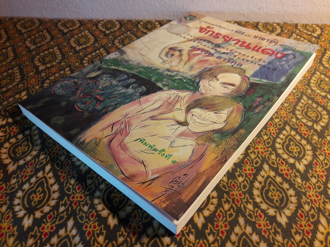 จักรยานแดงในรั้วสีเขียว