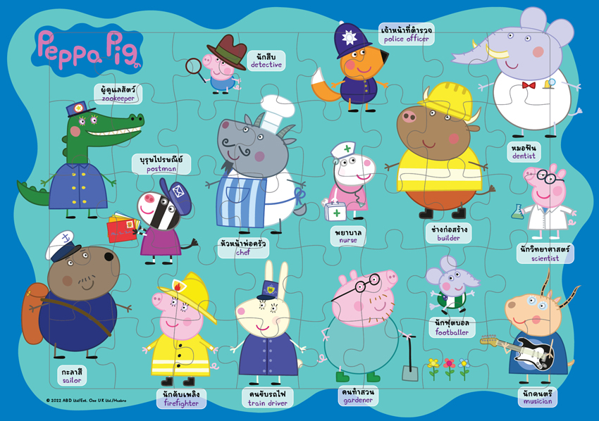 จิ๊กซอว์ Peppa Pig อาชีพในฝัน