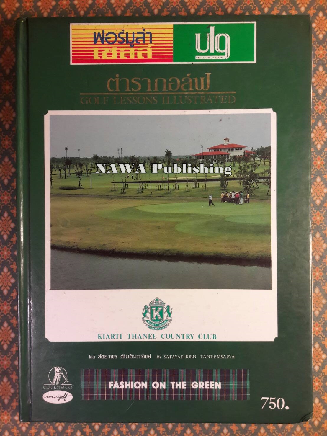 ตำรากอล์ฟ GOLF LESSONS ILLUSTRATED