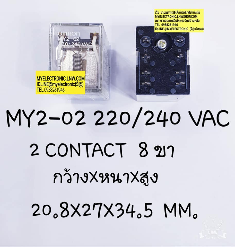 ขาย รีเลย์220/240VAC8ขา 2คอนแทรค รีเลย์MY2-02คอยล์220/240VAC 5A250VAC ยี่ห้อOMRON ราคาตัวละ บาท มีหน้าร้านอยู่บ้านหม้อ กรุงเทพ ส่งของเร็ว มาซื้อหน้าร้านได้ สั่งปุ๊บส่งปั๊บ