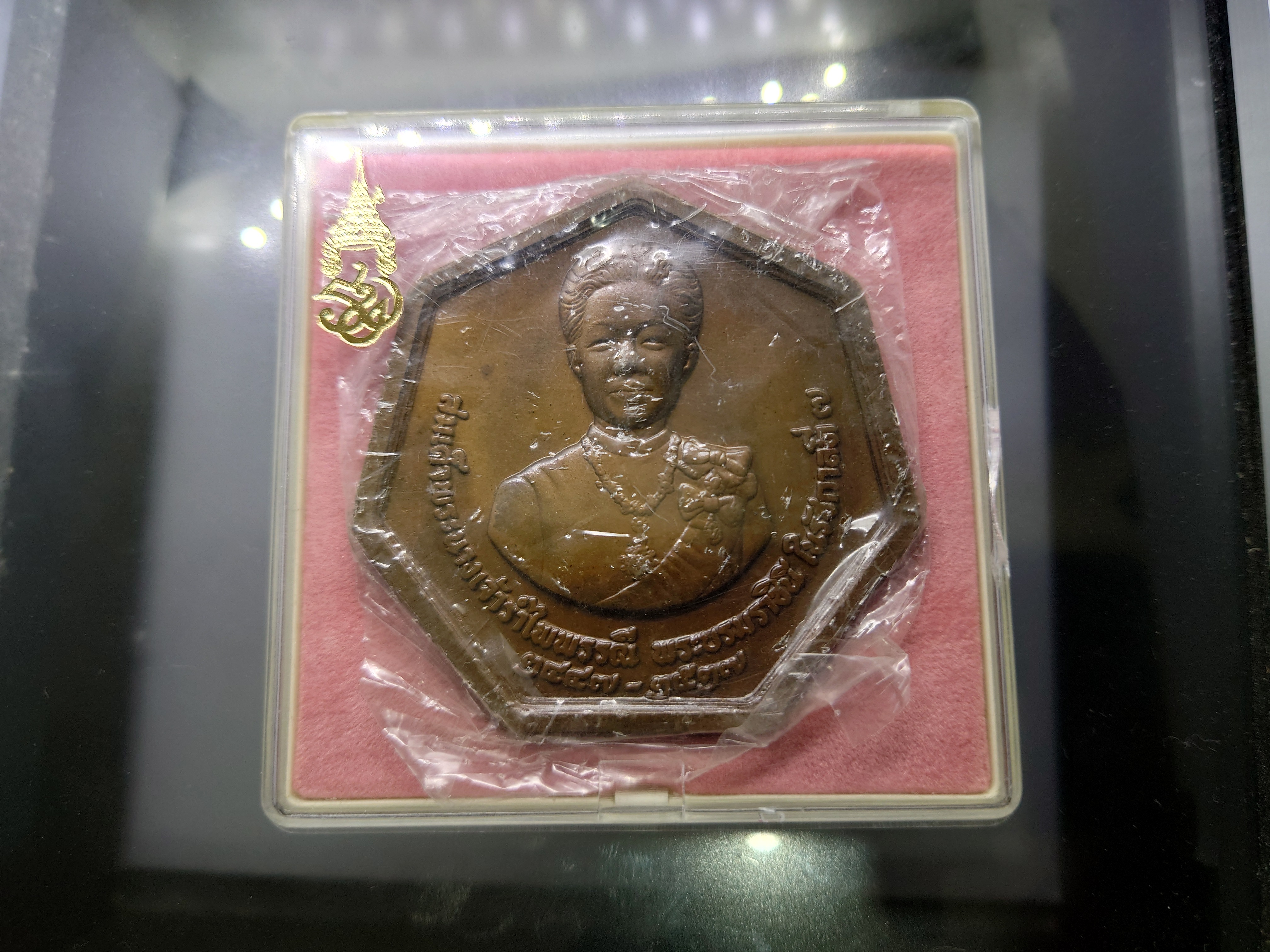 เหรียญทองแดงรมดำ ขนาด 7 เซ็น พระราชพิธีถวายพระเพลิงพระบรมศพ พระนางเจ้ารำไพพรรณี 2528 พร้อมกล่องเดิม ซีลเดิม