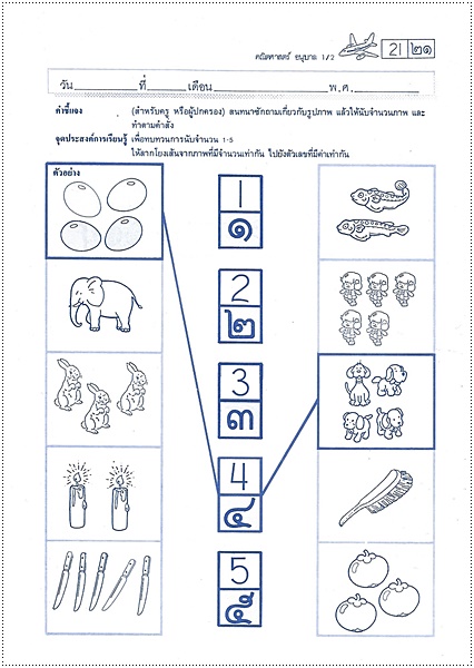 คณิตศาสตร์อนุบาล 1-2