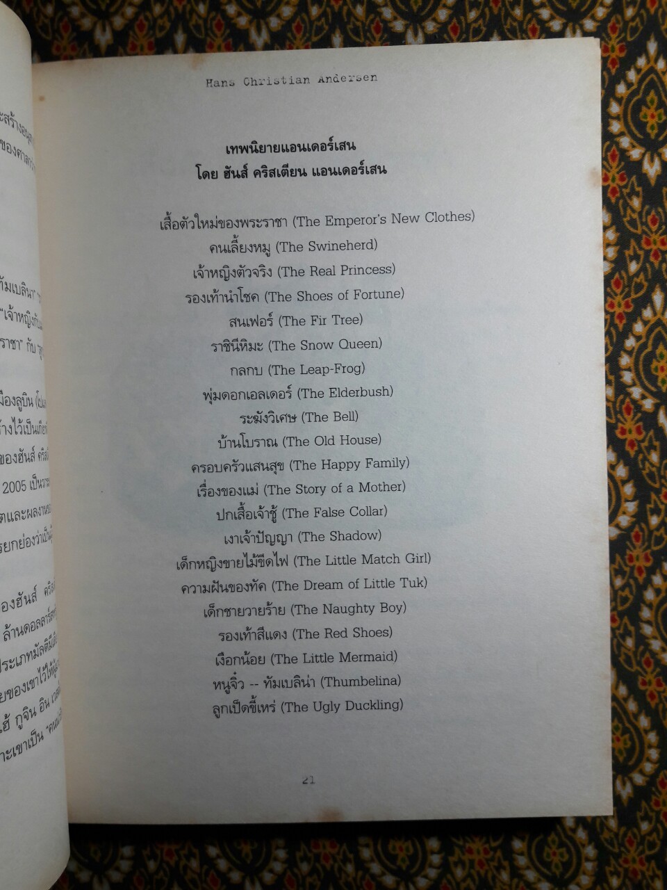 เทพนิยายเอนเดอร์เสน Andersen’s Fairy Tales