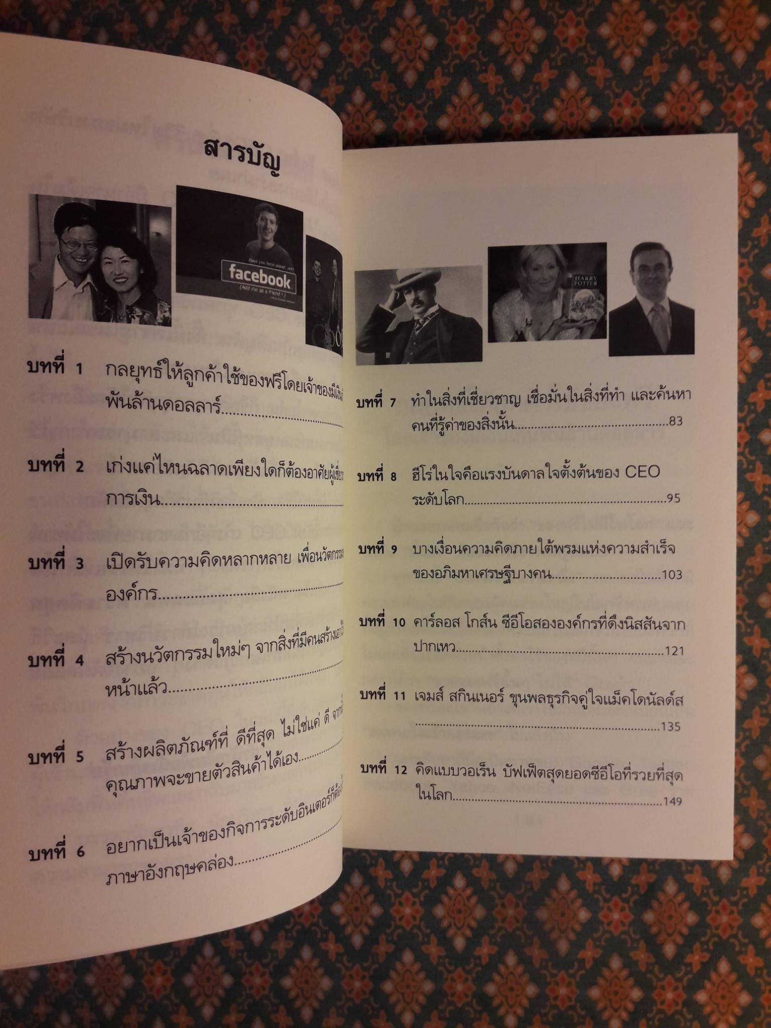 สุดยอดคนความคิดสุดยอดระดับโลก 1