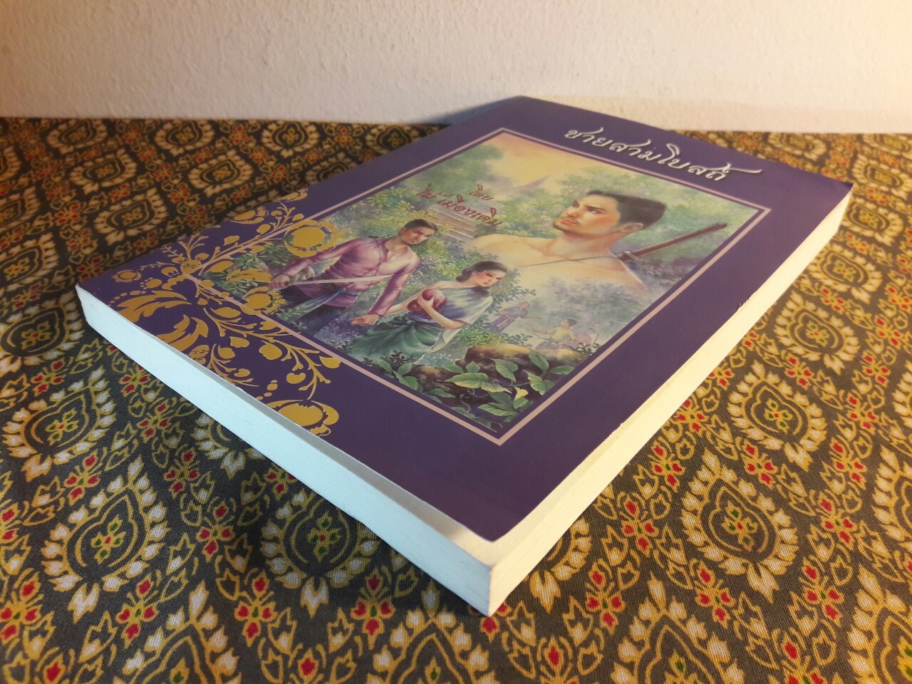 ชายสามโบสถ์