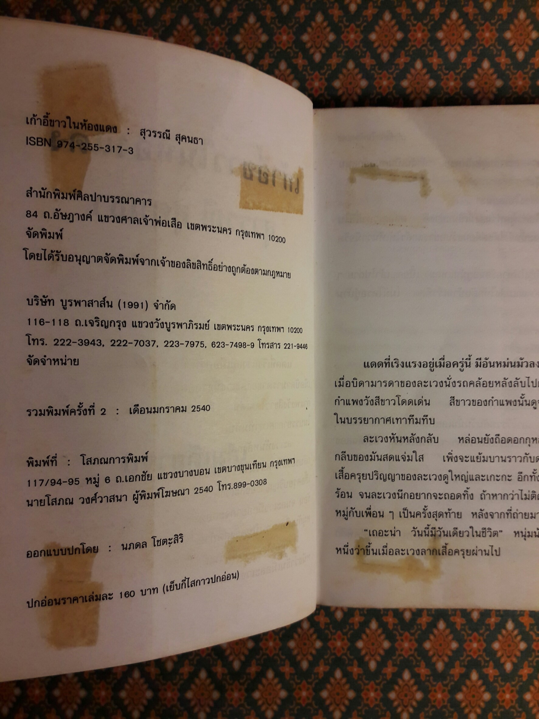 เก้าอี้ขาวในห้องแดง