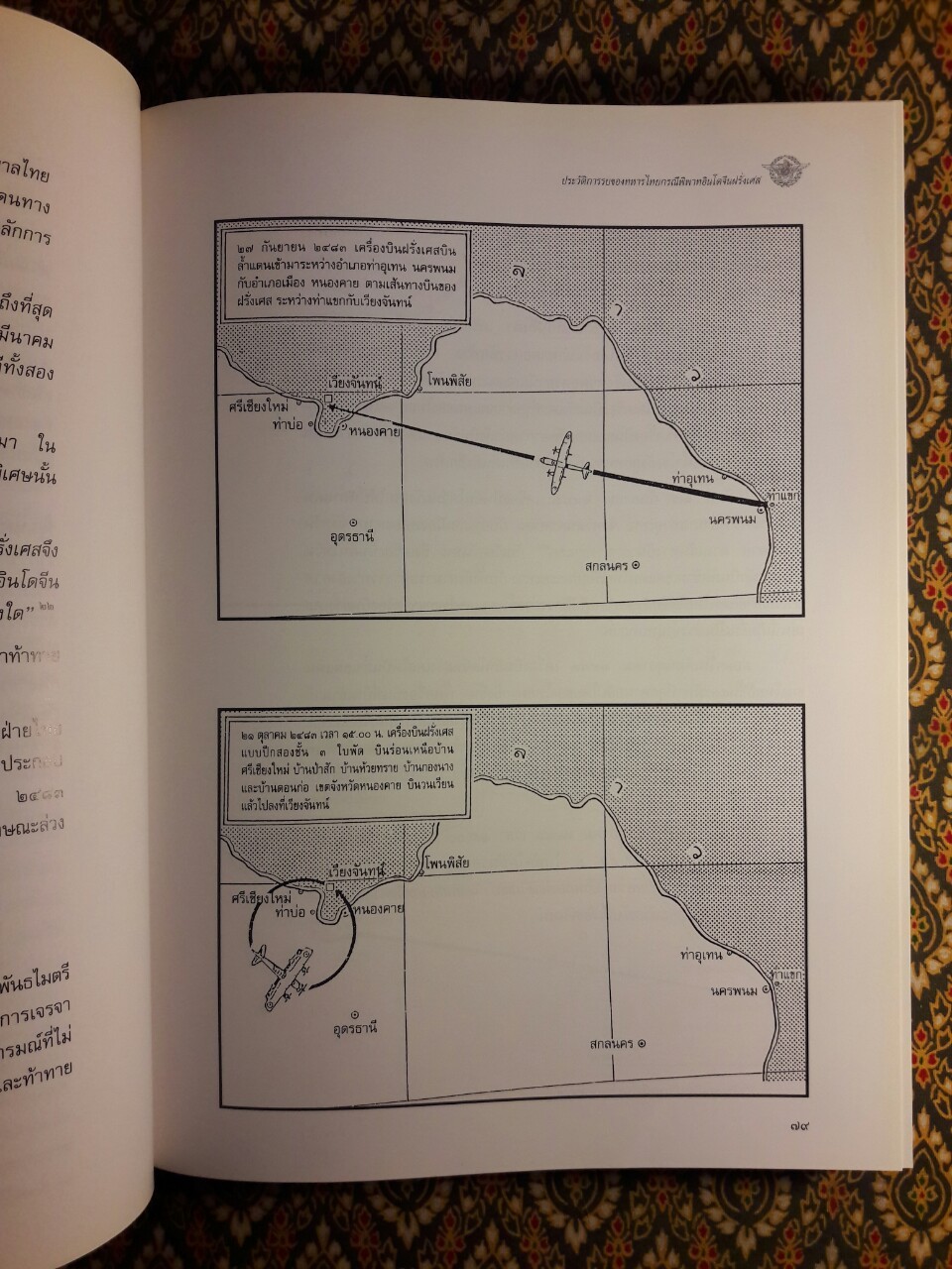 ประวัติการรบของทหารไทยกรณีพิพาทอินโดจีนฝรั่งเศส