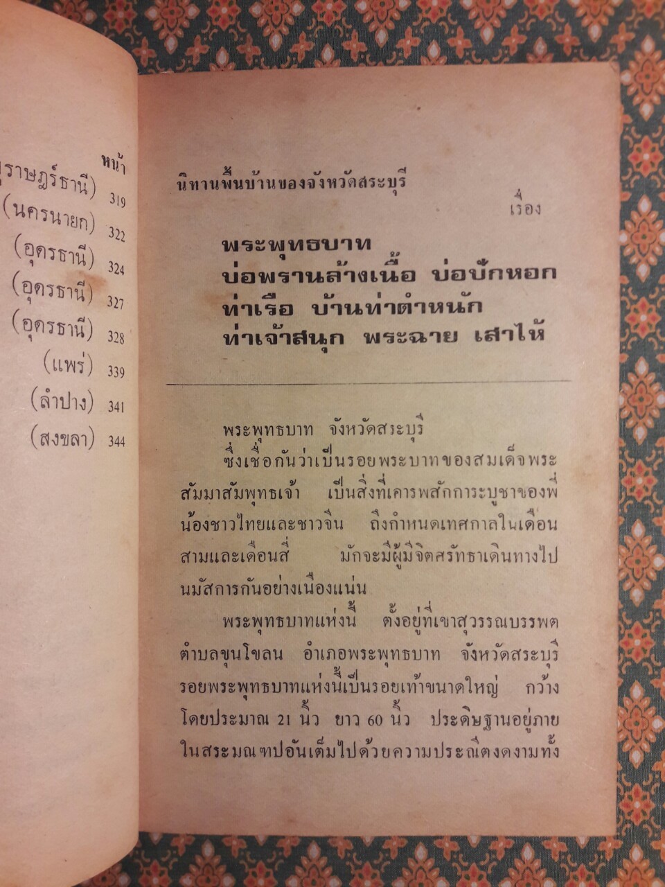 นิทานพื้นบ้านไทย