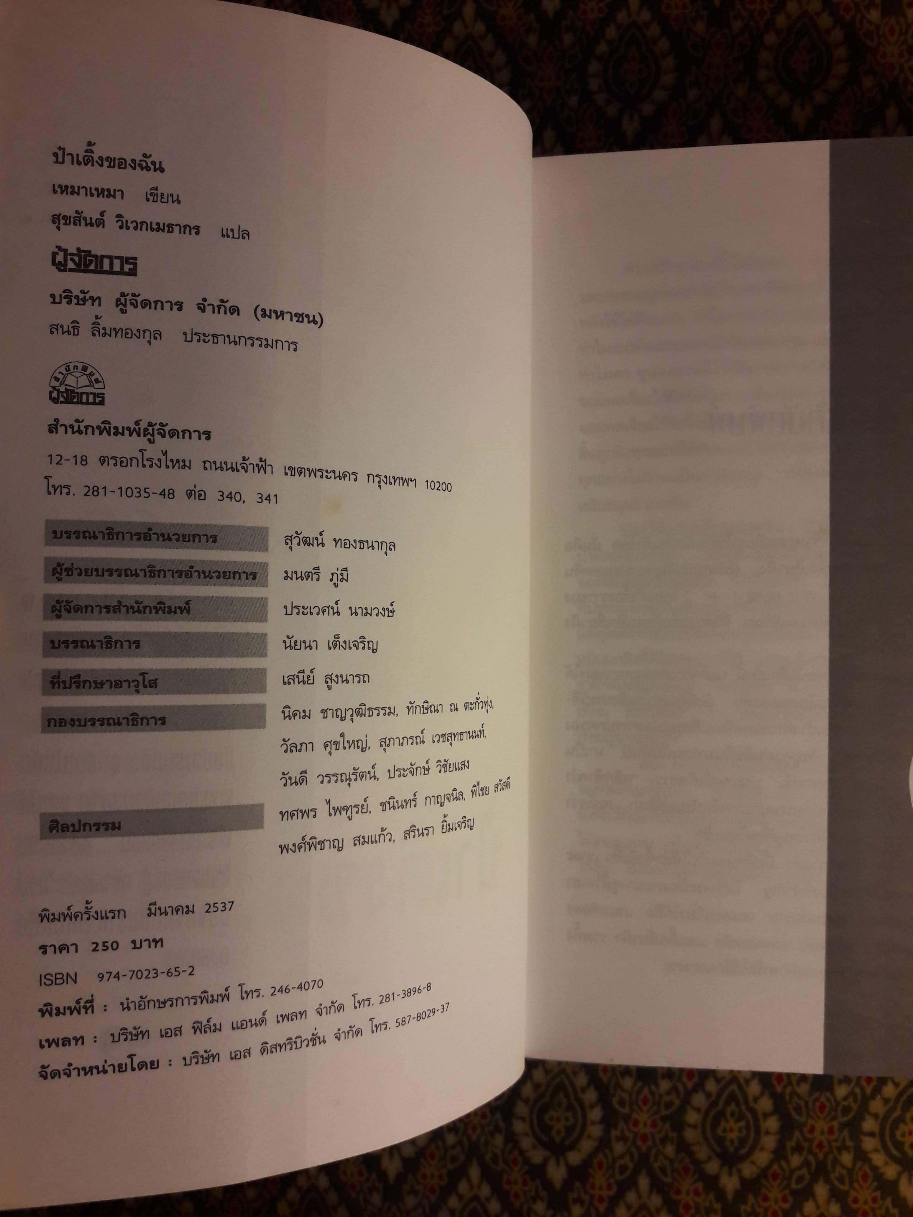 ป๋าเติ้งของฉัน