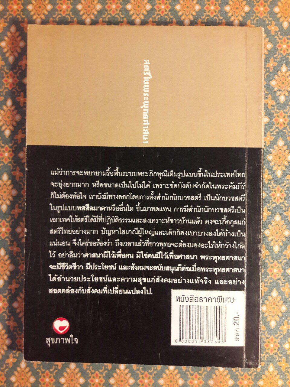 สตรีในพระพุทธศาสนา Women Status in Buddhism