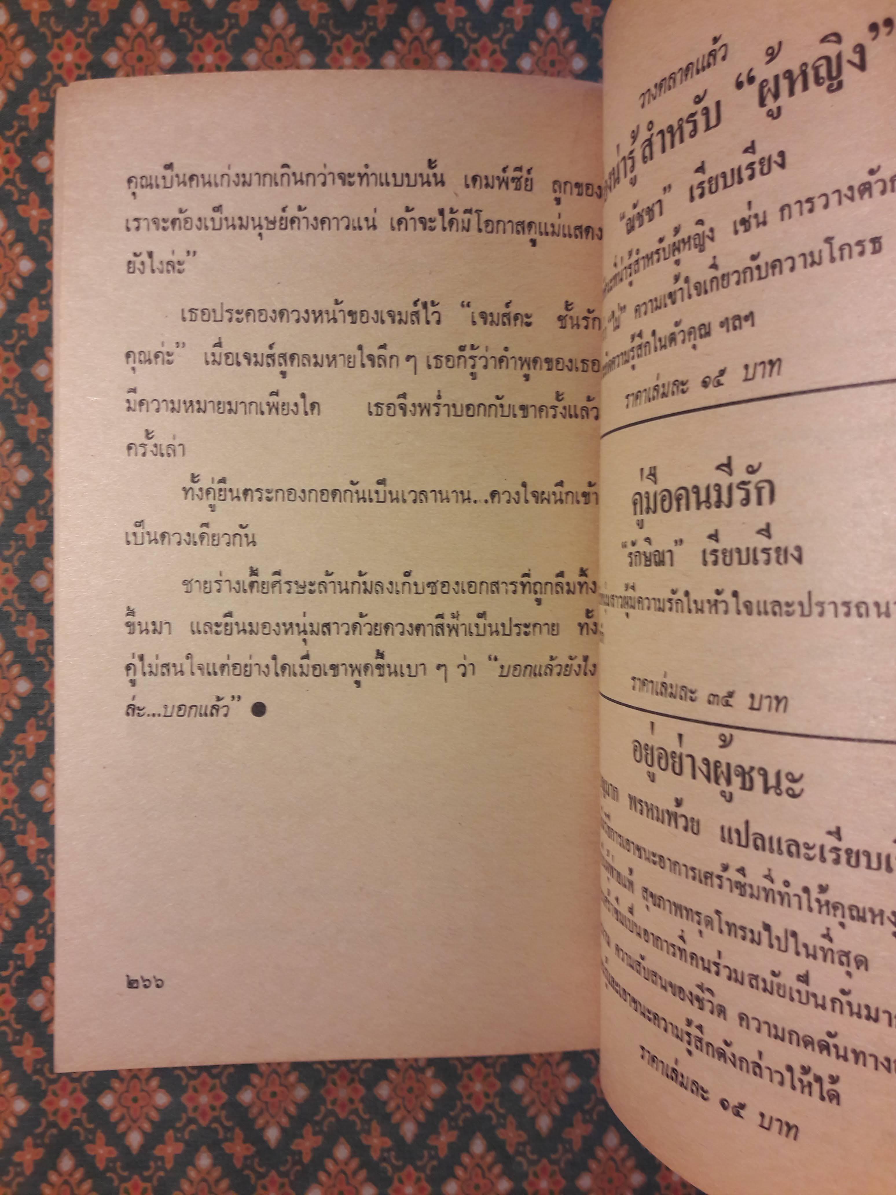 ปลายทางที่ความรัก A Tough Act to Follow