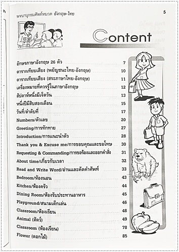 Good Feeling English - คละปก