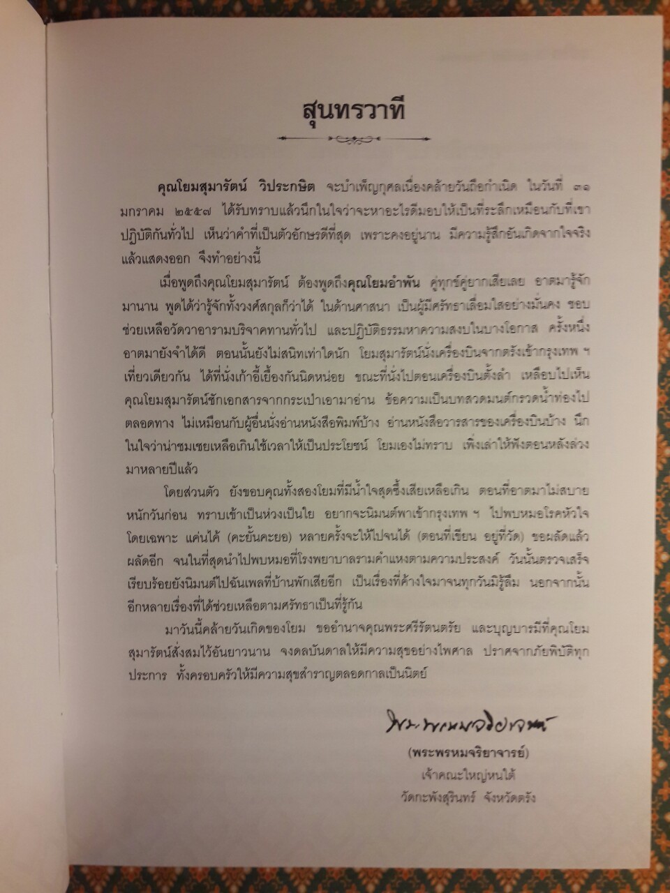 ตามรอยพระพุทธกิจ 45 พระพรรษา การเสด็จบำเพ็ญพุทธกิจของพระบรมศาสดา
