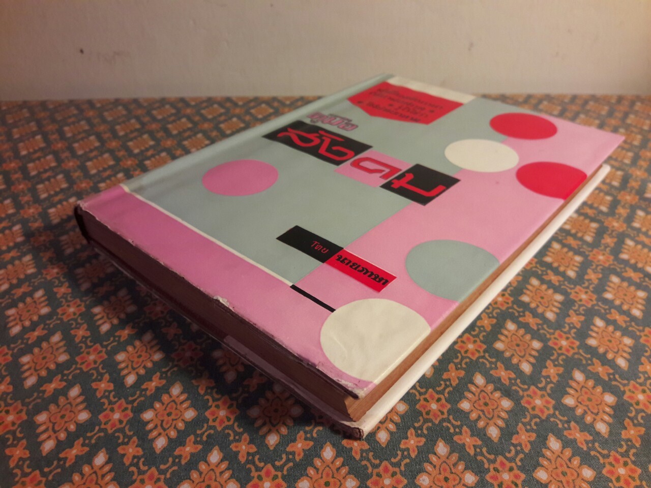 คู่มือสังคม