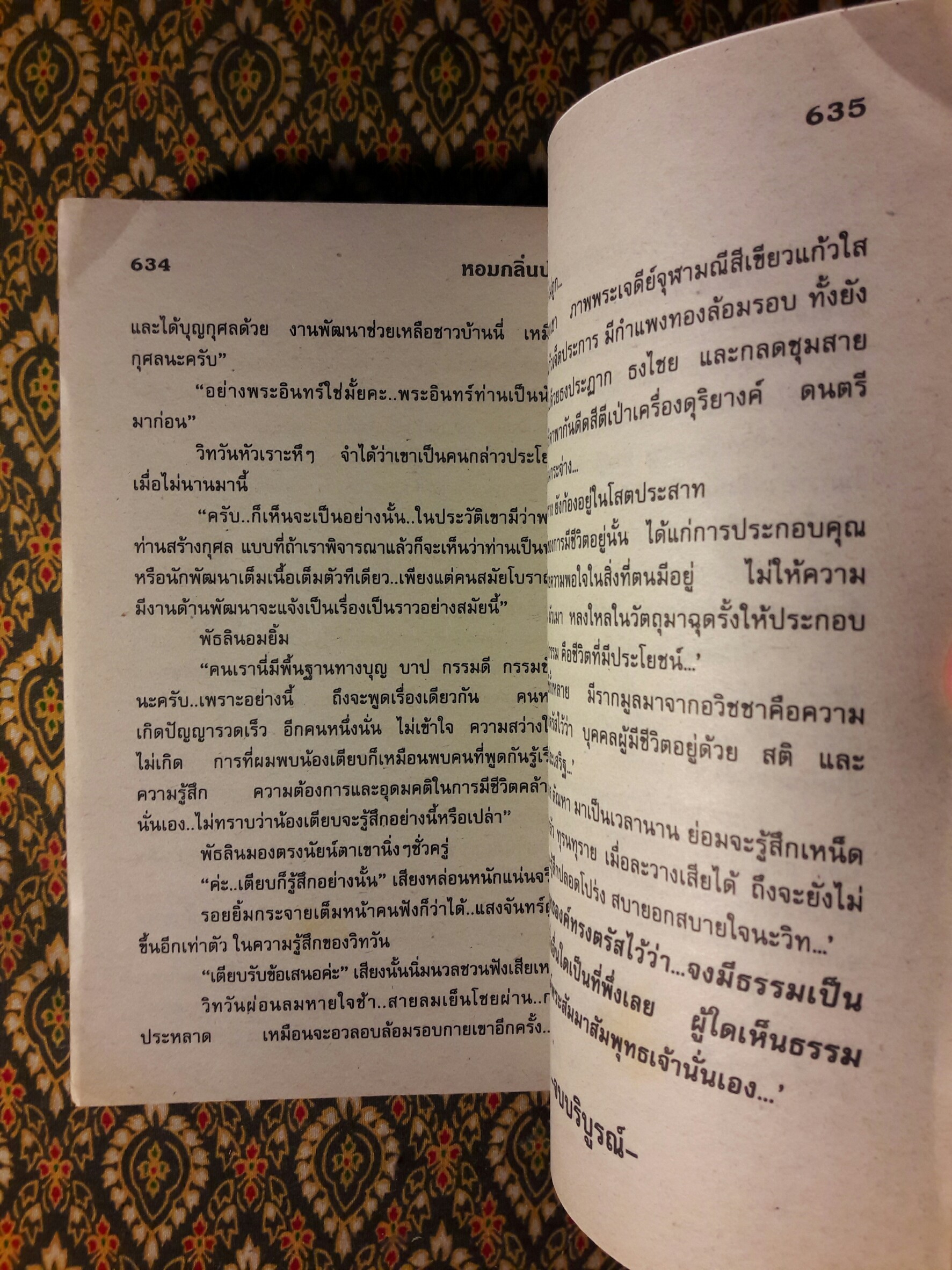 หอมกลิ่นปาริชาต