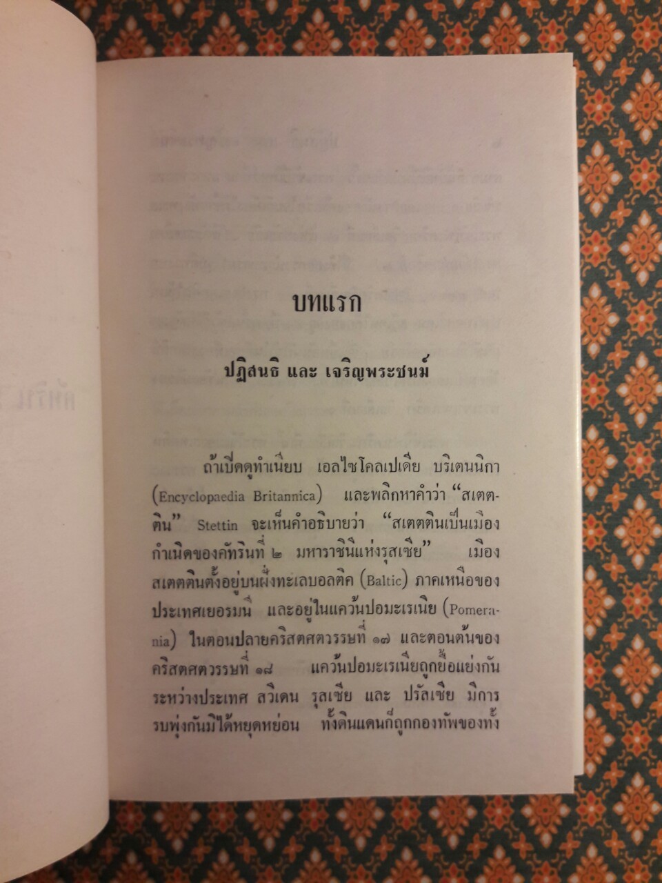 คัทรินมหาราชินี