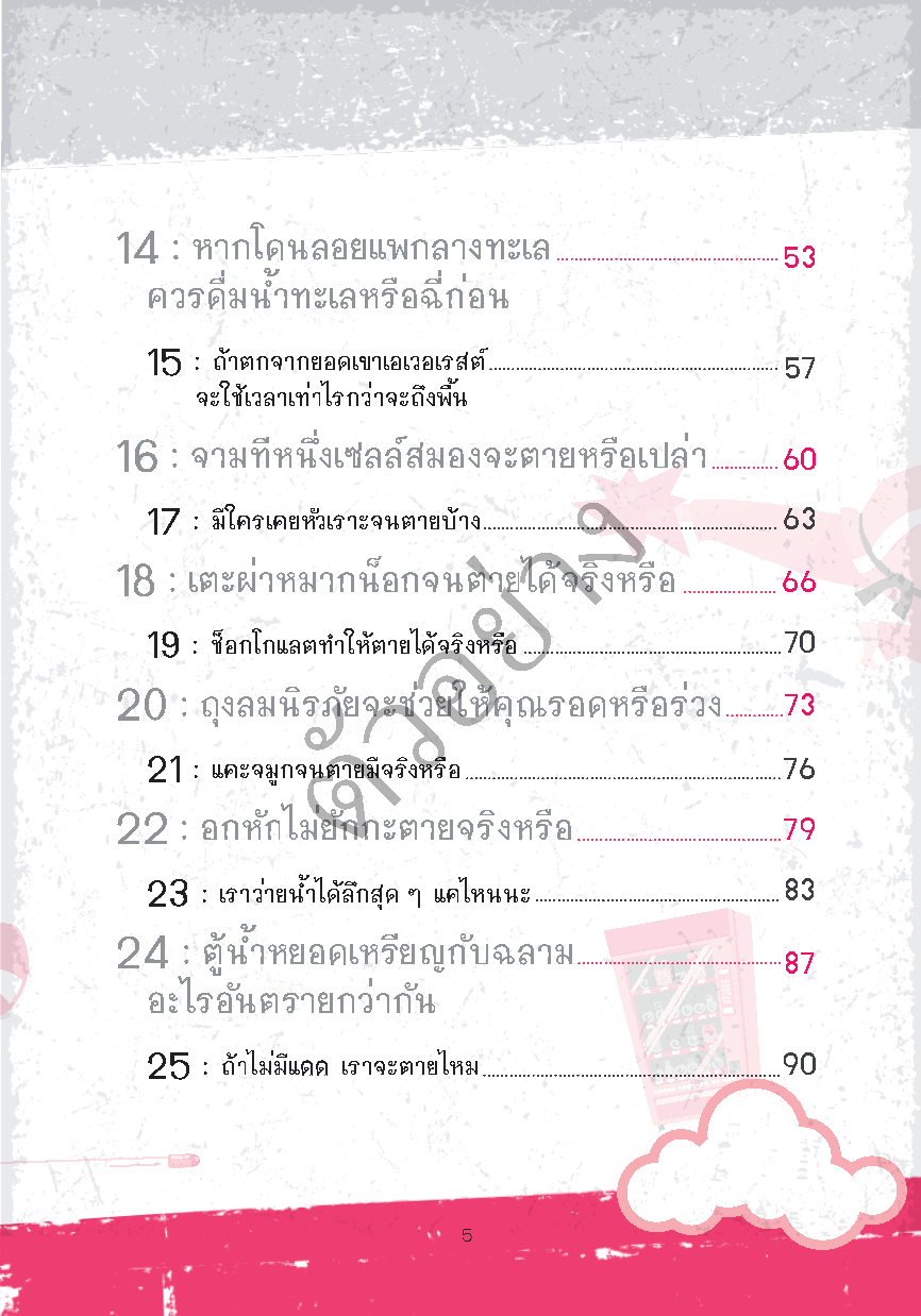 Expernet หนังสือ 48 เงื่อนงำมรณะที่ช่วยคุณโกงความตายจากมัจจุราช
