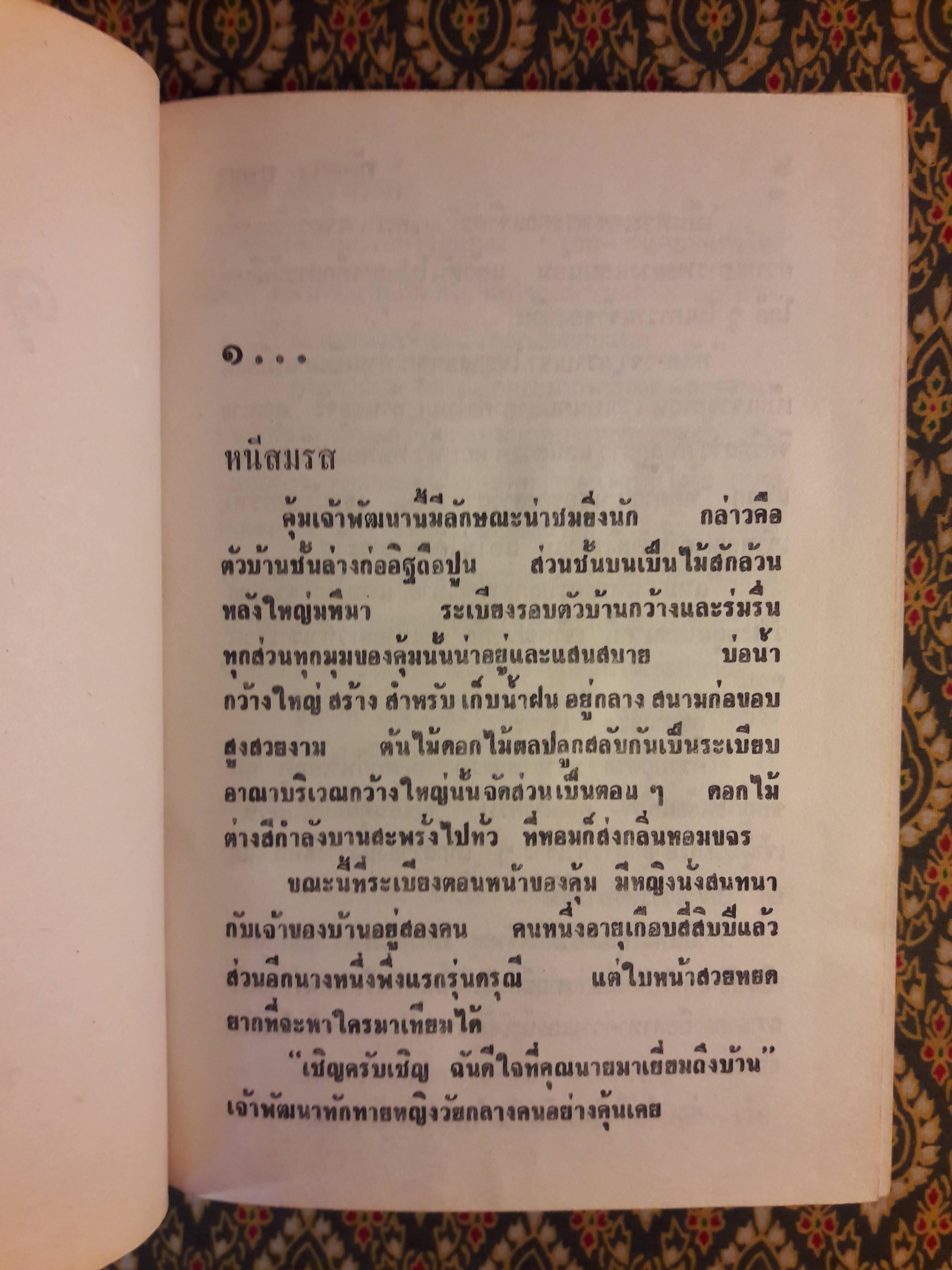 ทัดดาว บุษยา+ทัดดาว ยอดขวัญ (4 เล่ม/ชุด)