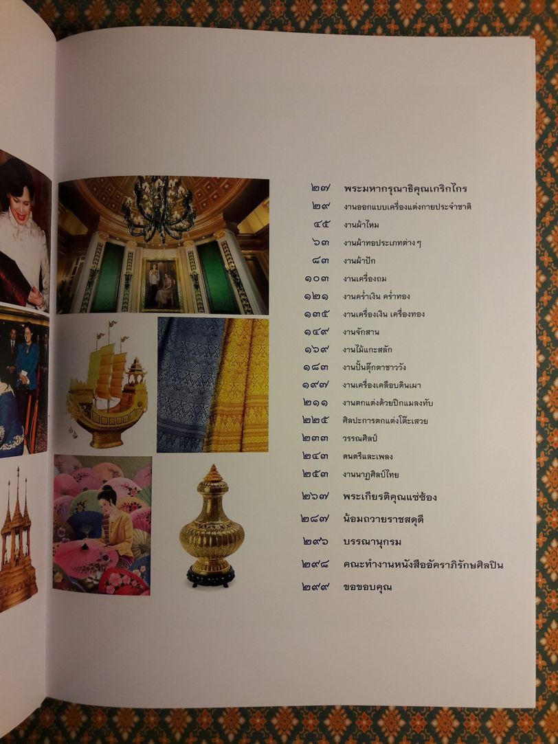 อัครศิลปิน อัคราภิรักษ์ศิลปิน (2 เล่ม) พร้อมกล่องและซีดี