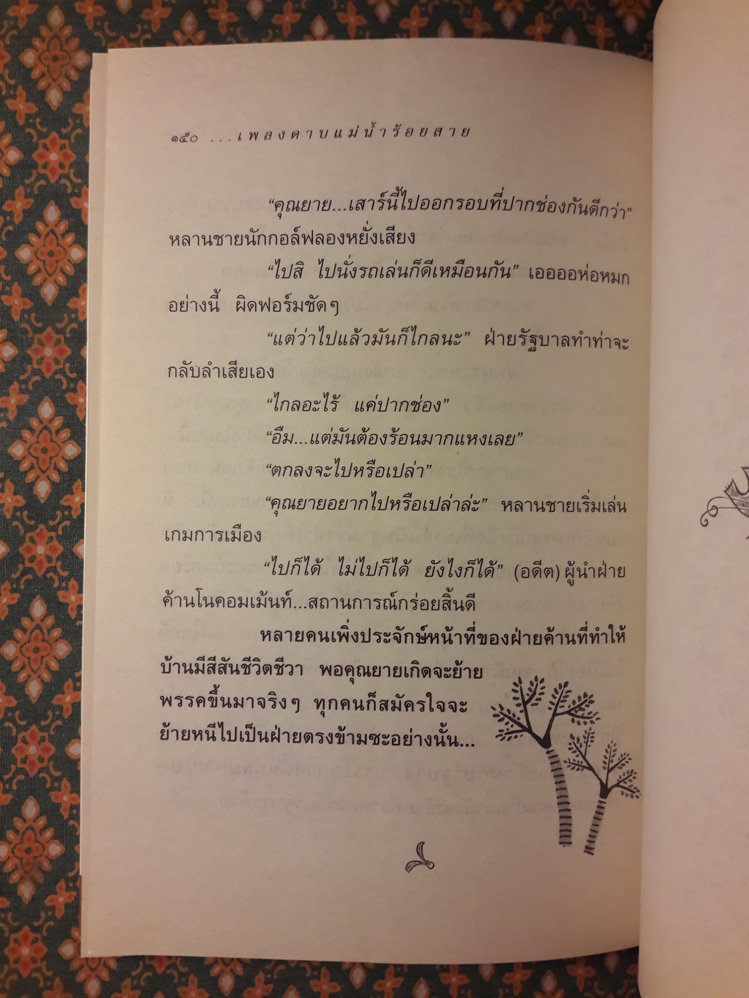 เอนหลังอ่าน