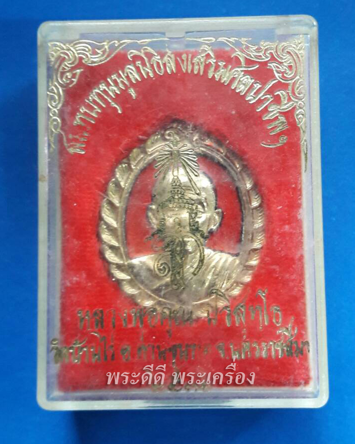 เหรียญกะไหล่ทองลงยาแดง หลวงพ่อคูณ รุ่นสมทบทุนมูลนิธิส่งเสริมศิลปาชีพ สร้างปี 36 พร้อมกล่องเดิม