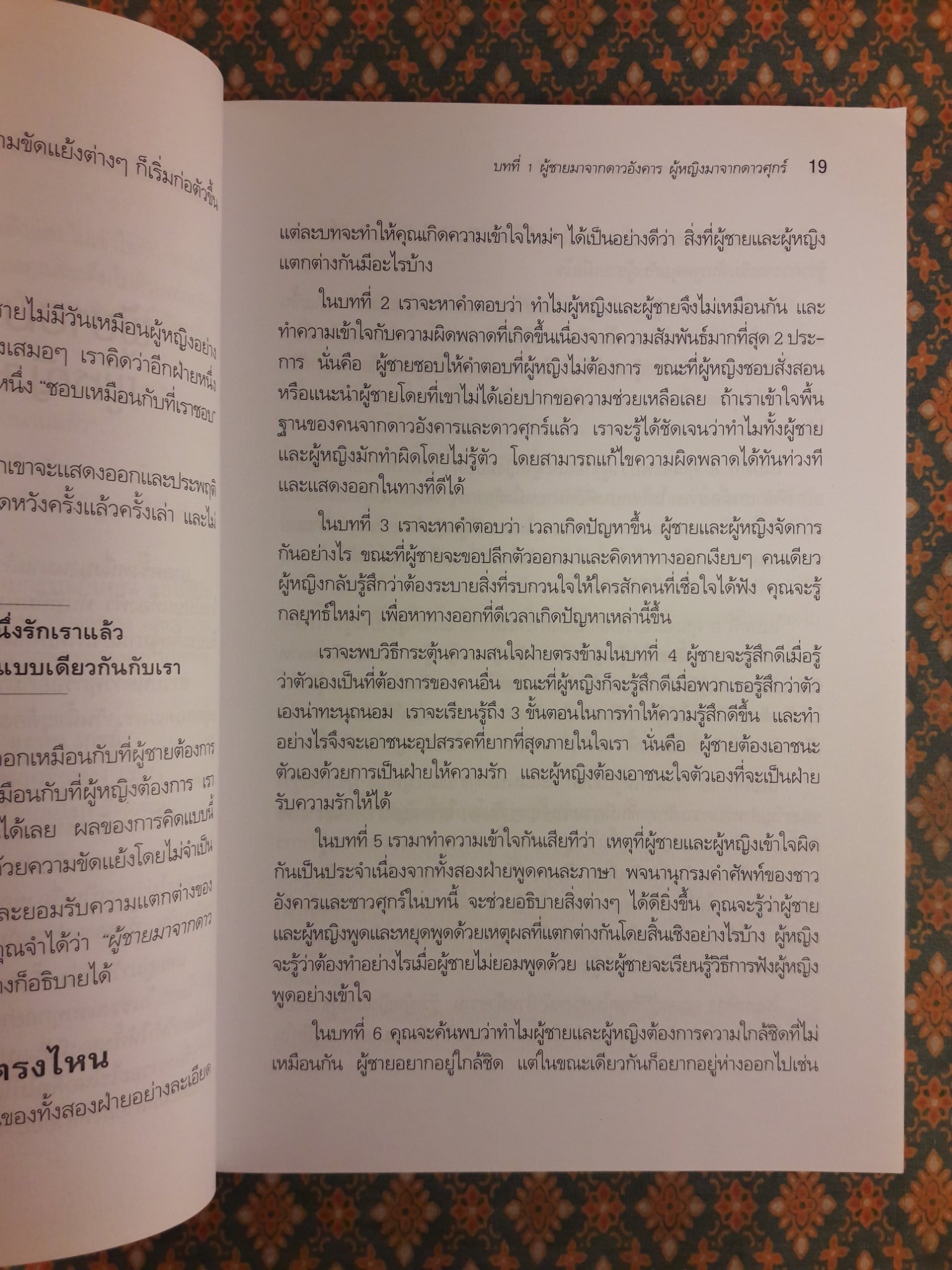 ผู้ชายมาจากดาวอังคาร ผู้หญิงมาจากดาวศุกร์ MEN are from MARS WOMEN are from VENUS