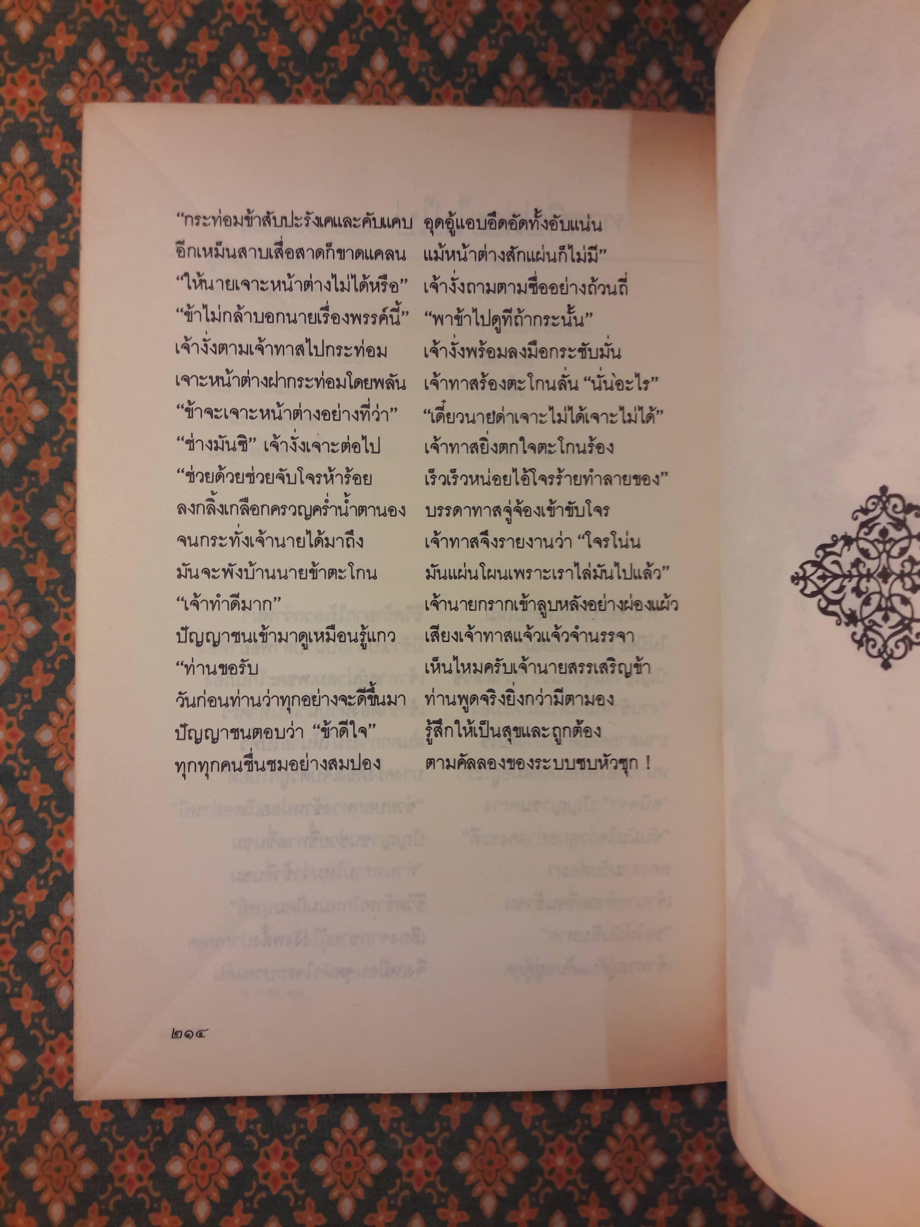 ตากรุ้งเรืองโพยม