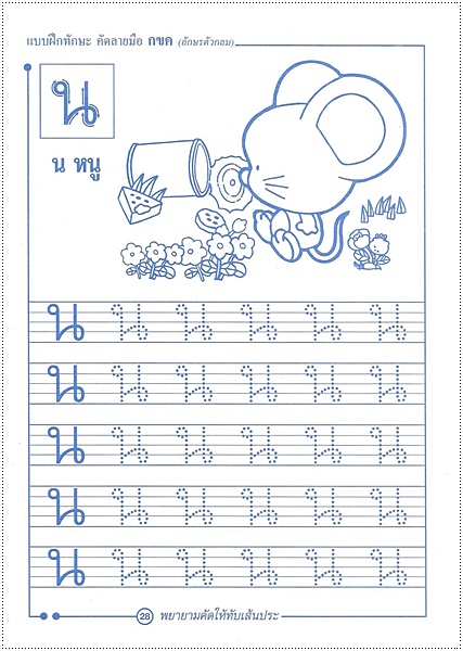 แบบฝึกทักษะคัดลายมือ กขค (ตัวกลม)