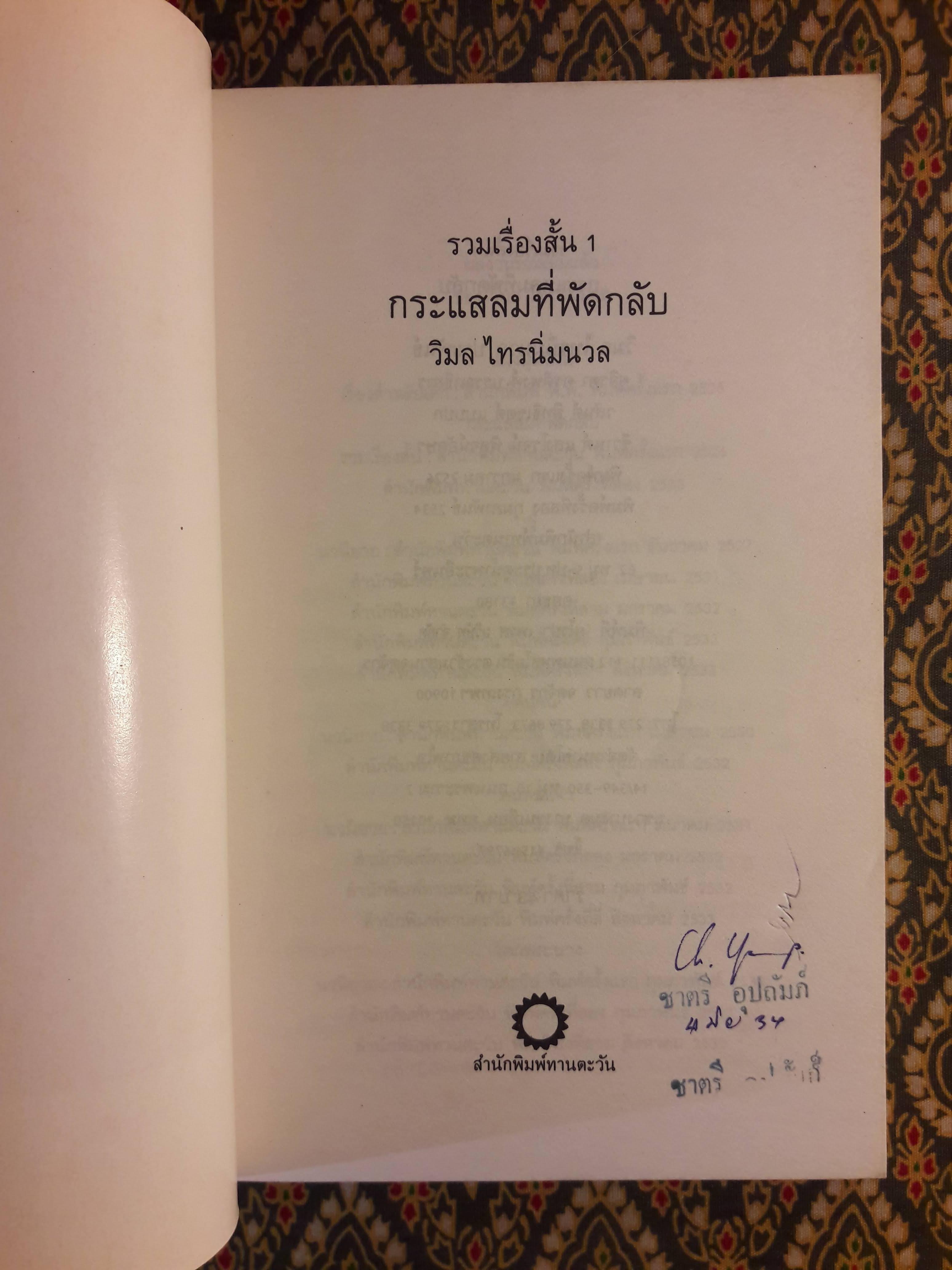 กระแสลมที่พัดกลับ