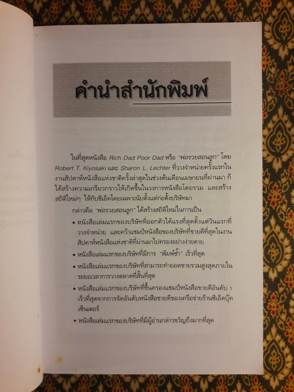 พ่อรวยสอนลูก 2 เงินสี่ด้าน