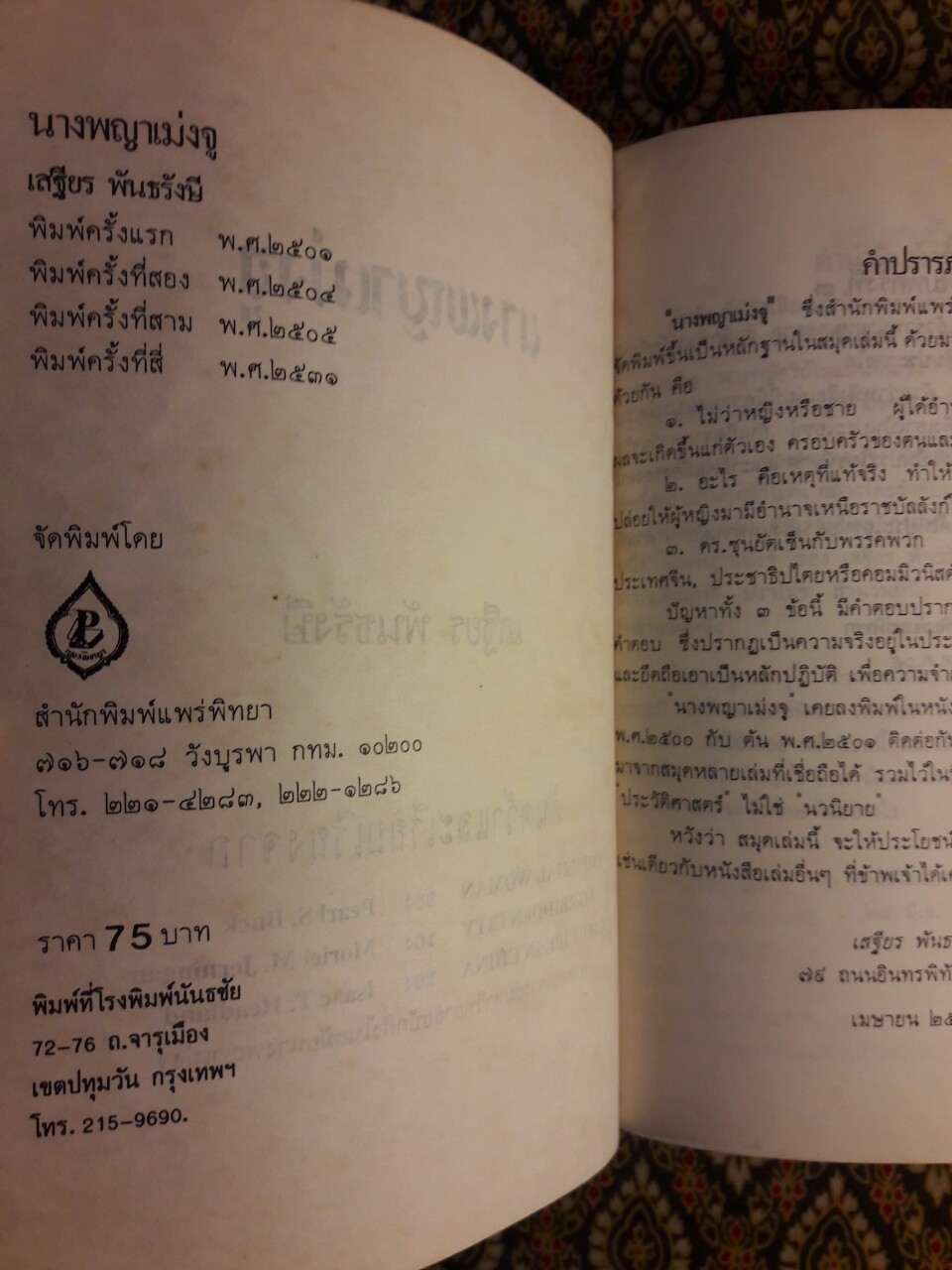 นางพญาเม่งจู