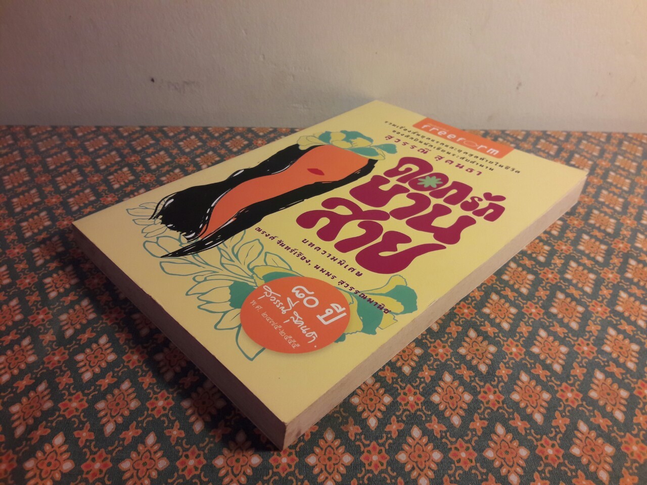 ดอกรักบานสาย