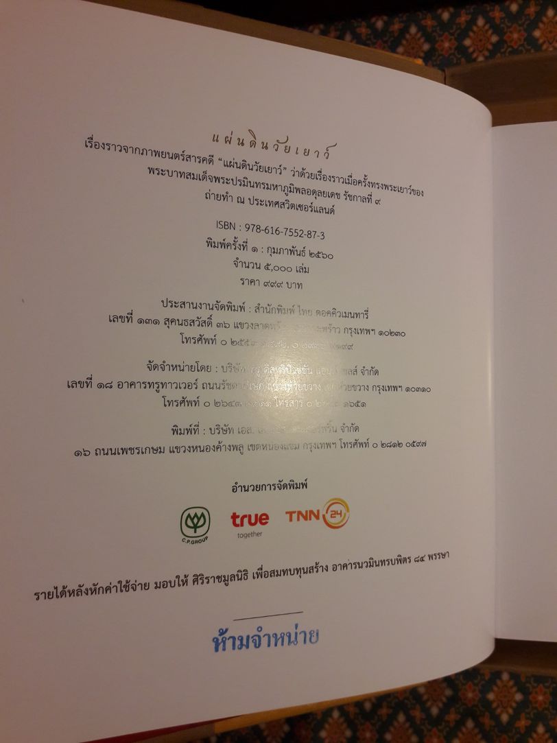 แผ่นดินวัยเยาว์