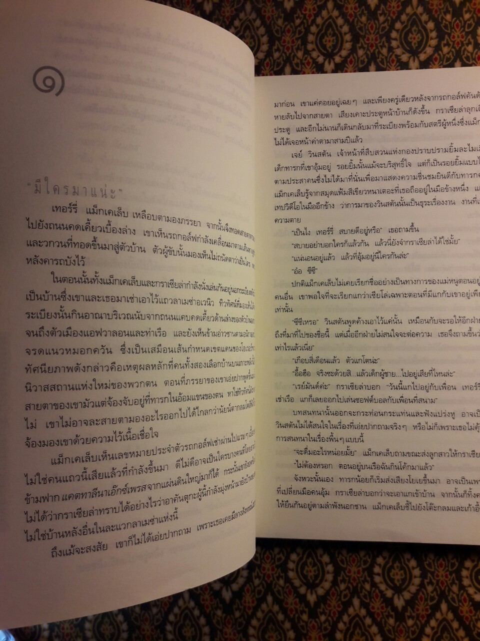 ปริศนาแห่งรัตติกาล A darkness more than night