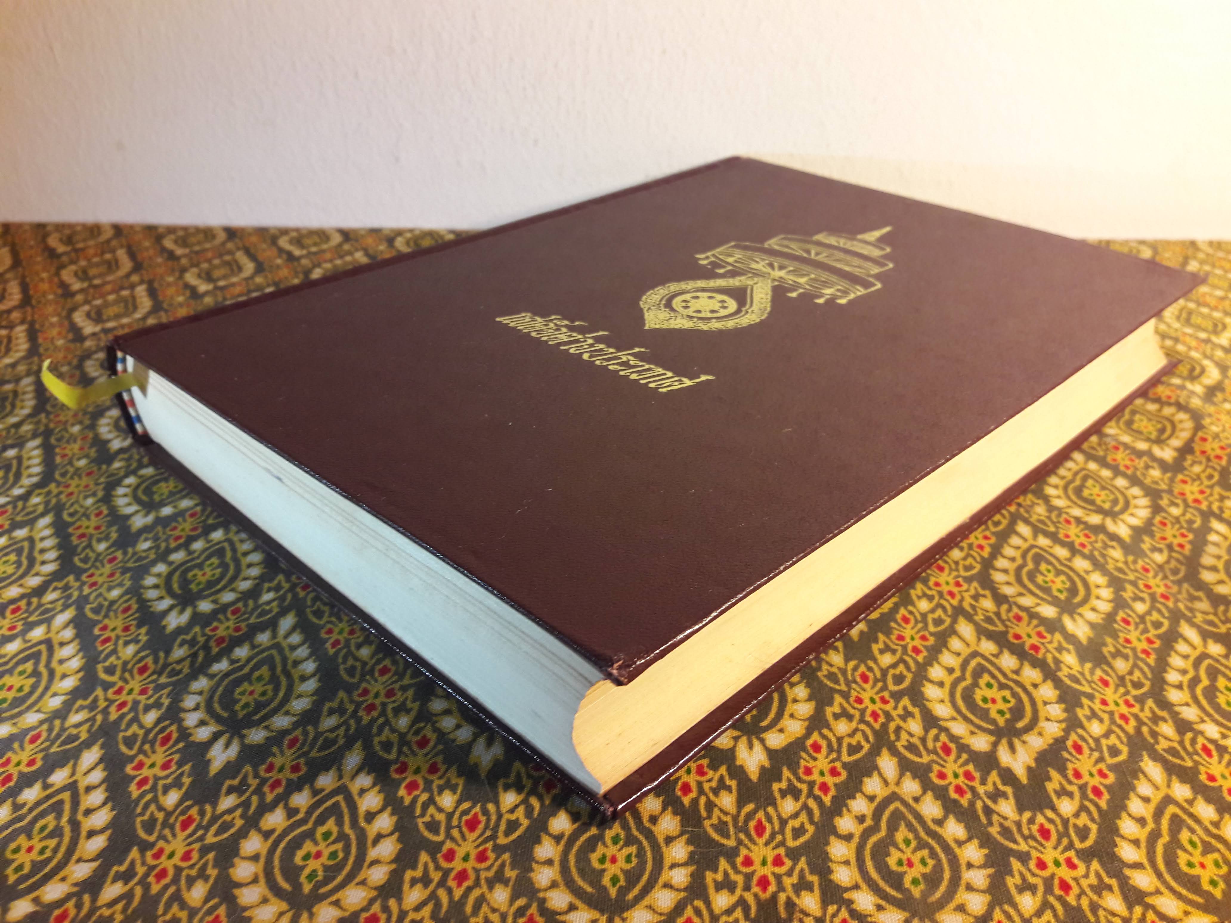 เสด็จต่างประเทศ