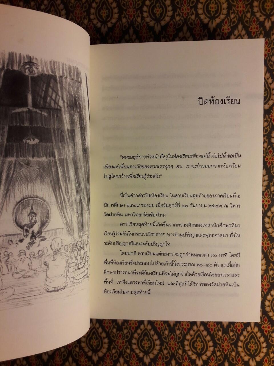 เดินสู่อิสรภาพ
