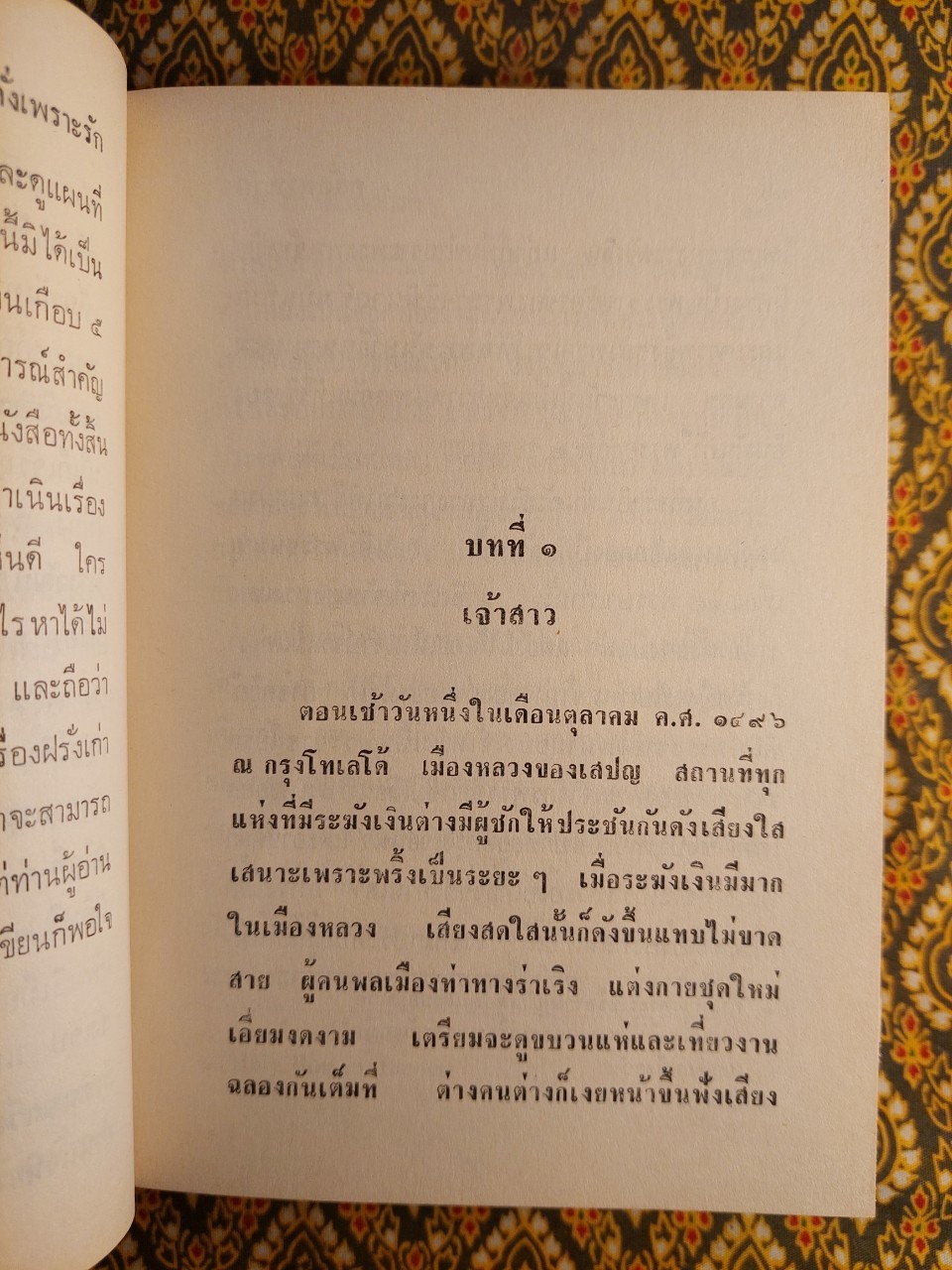 คลั่งเพราะรัก